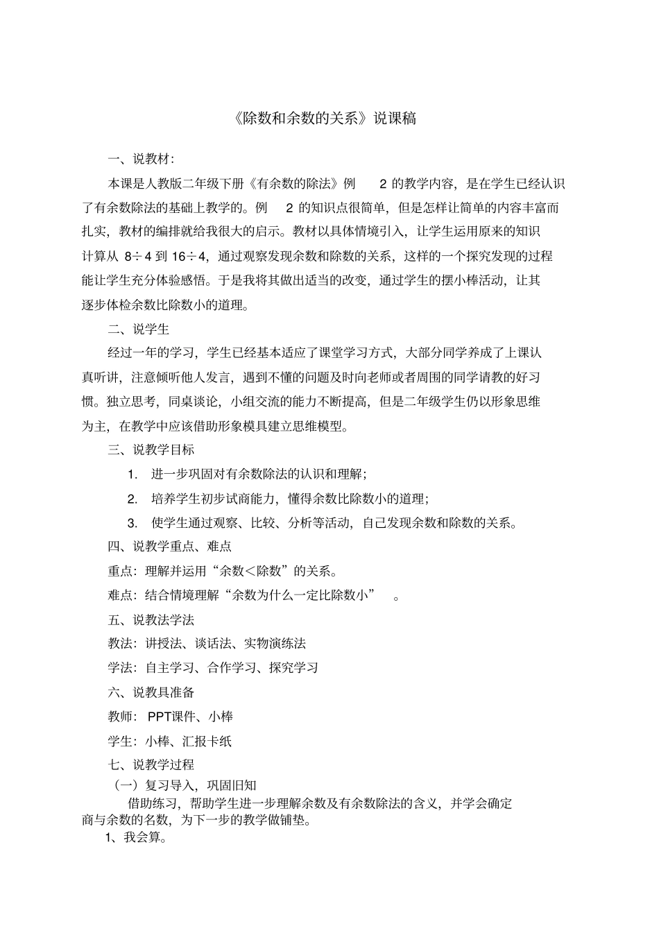 余数和除数的关系说课_第1页