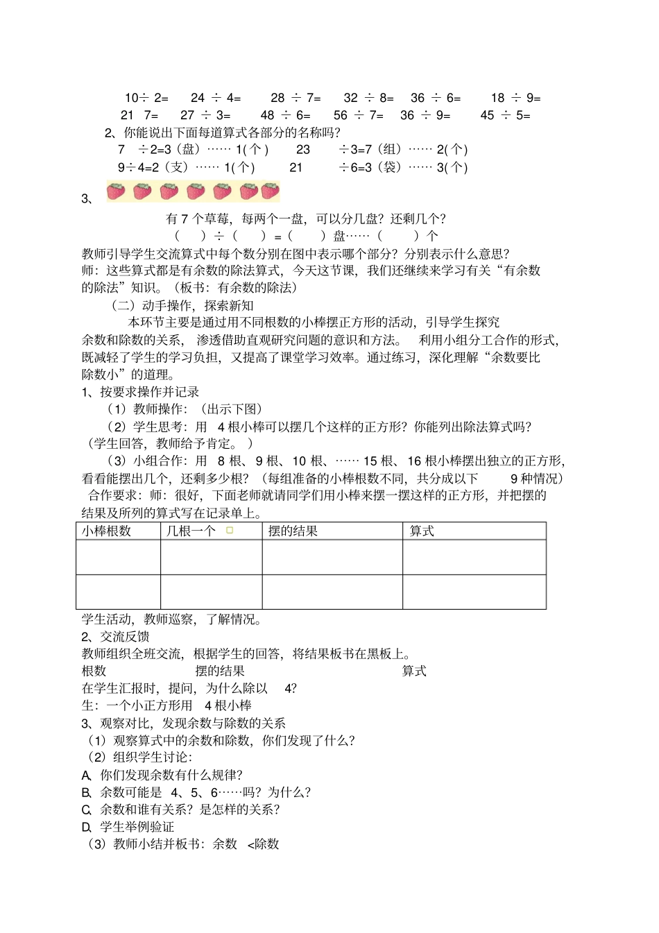 余数和除数的关系说课_第2页