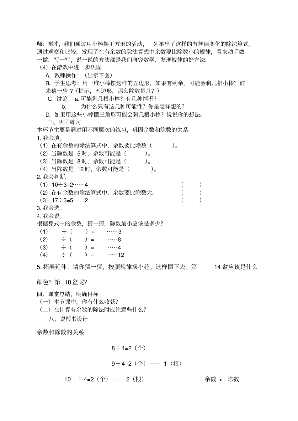 余数和除数的关系说课_第3页