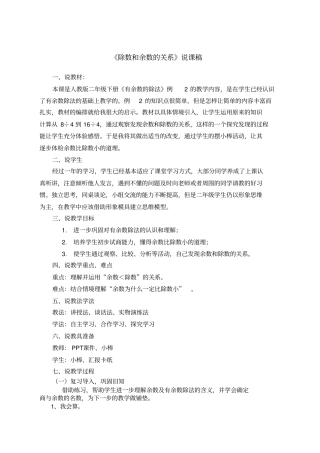 余数和除数的关系说课