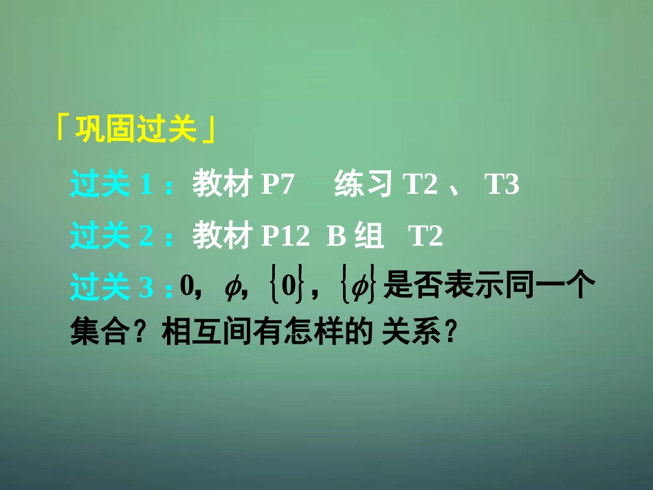 高中数学 112第3课时 集合间的基本关系课件2 新人教A版必修1 课件_第3页