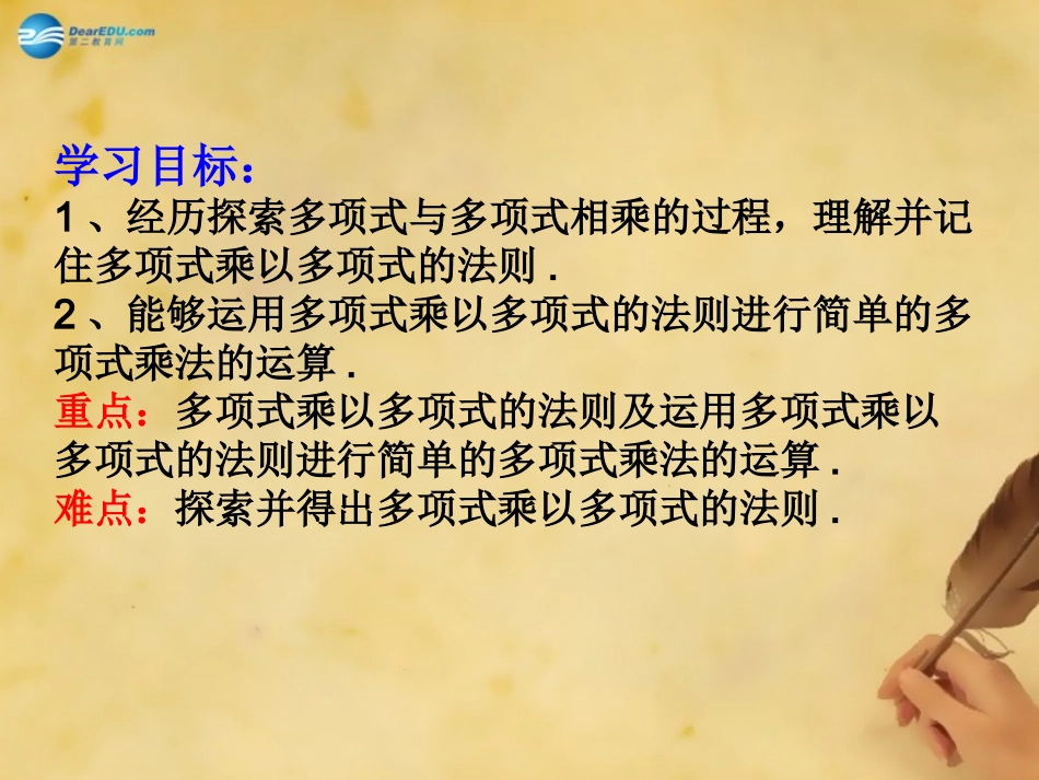 秋八年级数学上册 14.1.4 整式的乘法课件 (新版)新人教版 课件_第3页