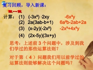 秋八年级数学上册 14.1.4 整式的乘法课件 (新版)新人教版 课件