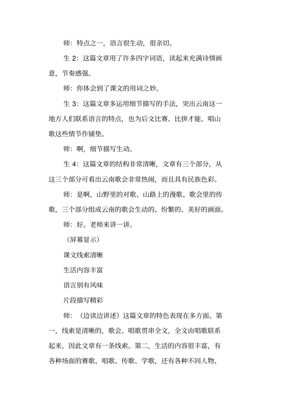 余映潮上云南的歌会_第3页