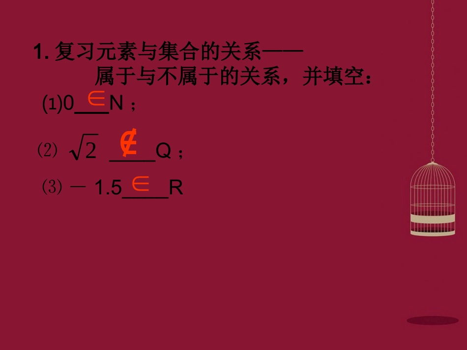 高中数学 12子集、全集、补集课件2 苏教版必修1 课件_第2页