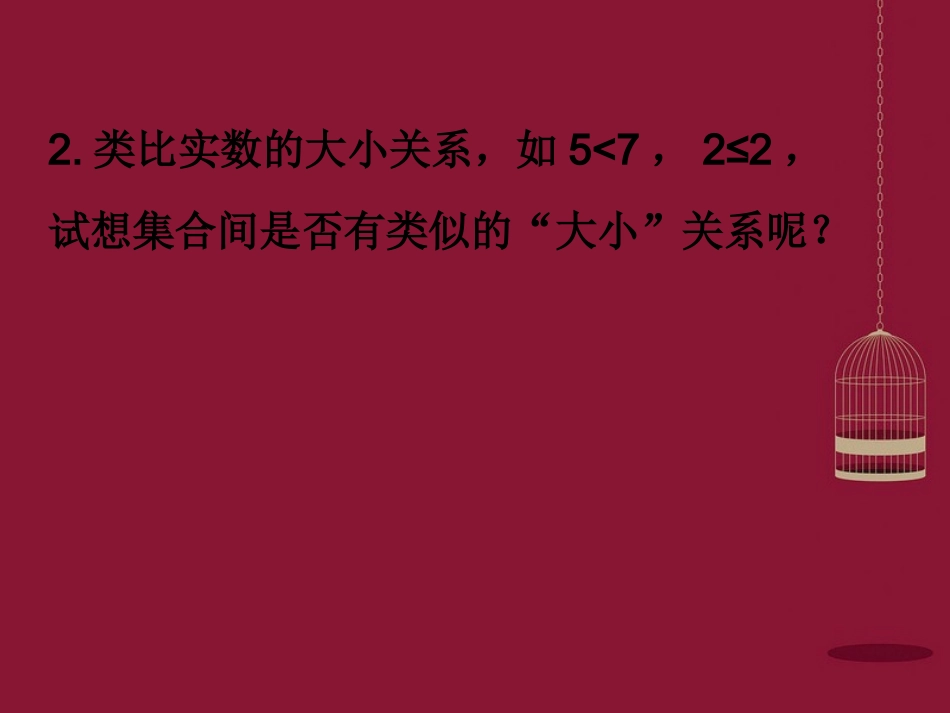 高中数学 12子集、全集、补集课件2 苏教版必修1 课件_第3页