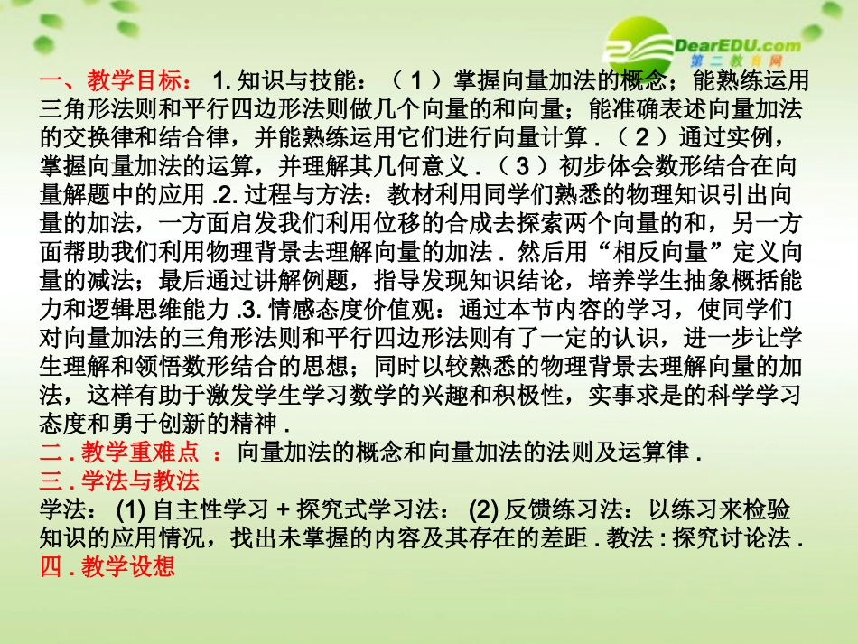 高中数学必修4第二章(平面向量)从位移的合成到平面向量的加法 课件_第2页