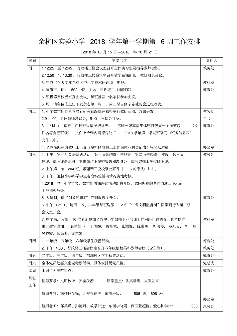 余杭区小学2018学年第一学期第6周工作安排_第1页
