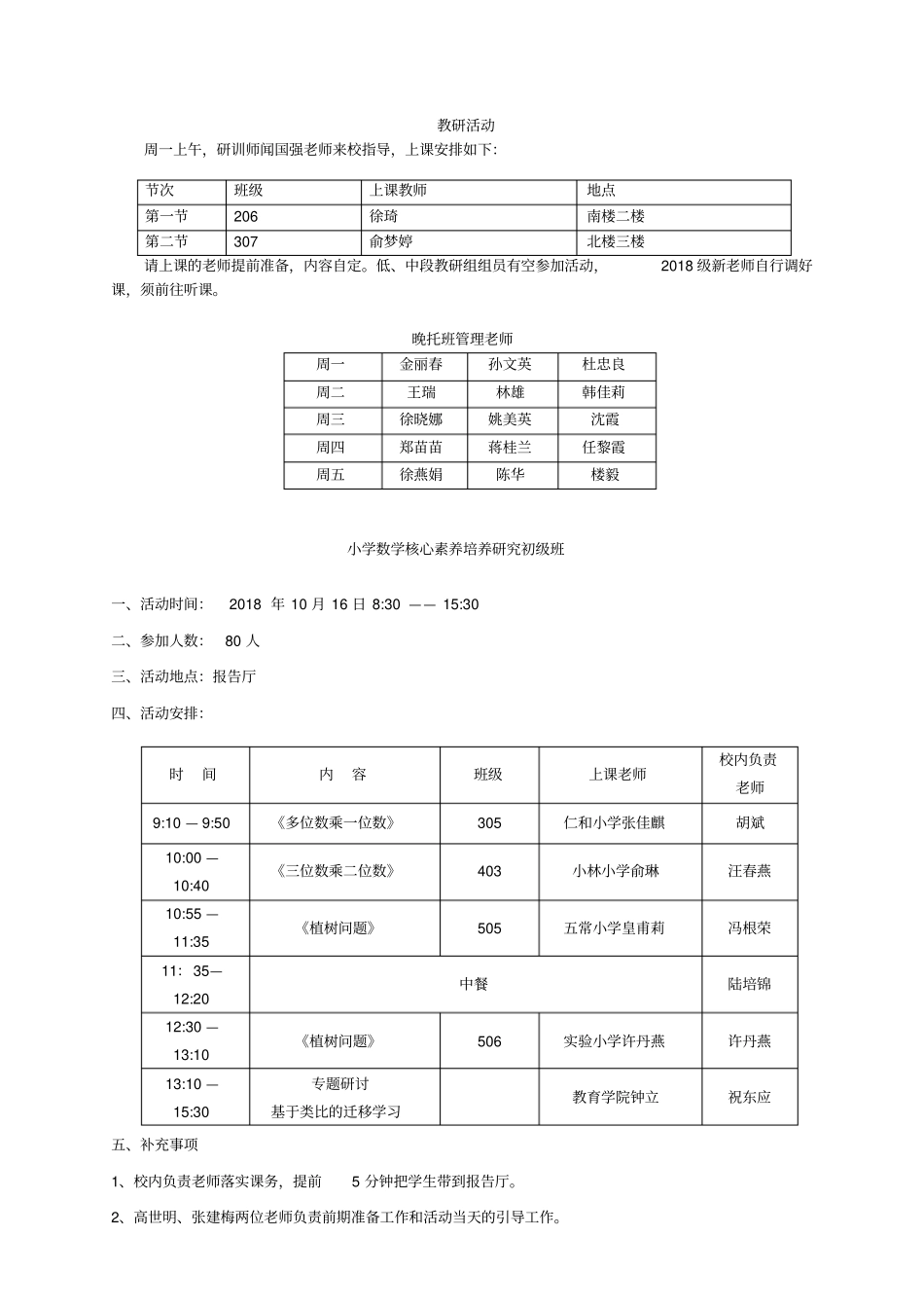余杭区小学2018学年第一学期第6周工作安排_第3页