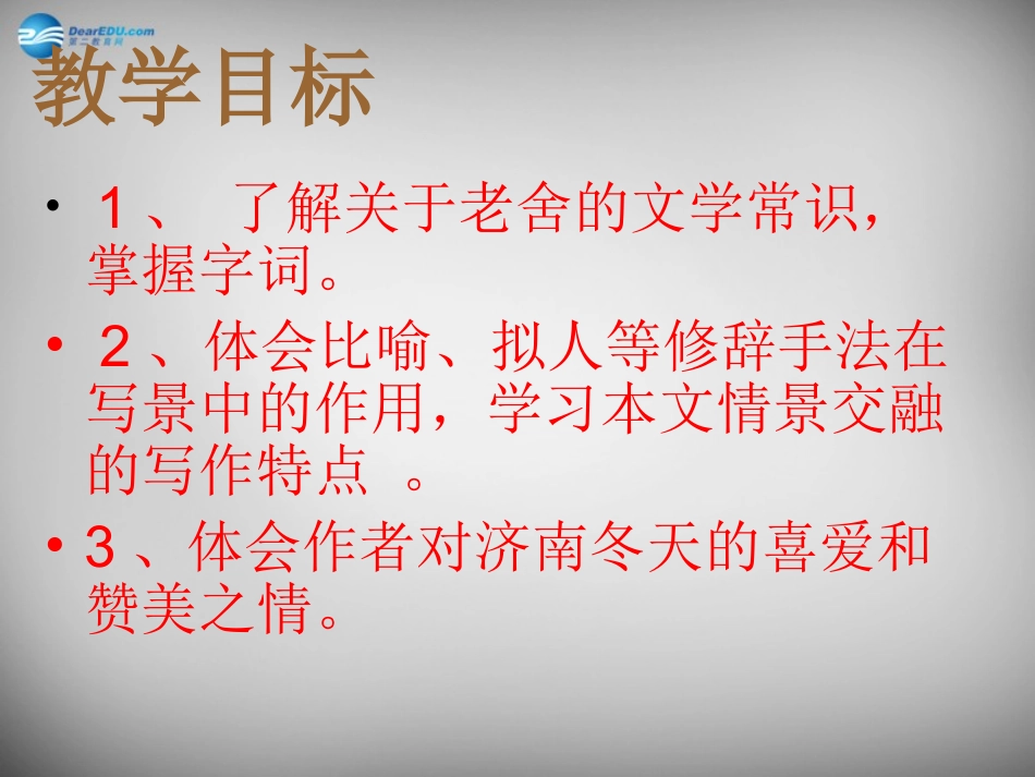 辽宁省东港市小甸子中学七年级语文上册 12 济南的冬天课件 (新版)新人教版_第3页
