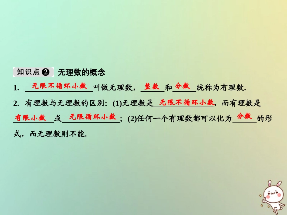 秋八年级数学上册 第2章 实数 1 认识无理数课件 (新版)北师大版 课件_第3页