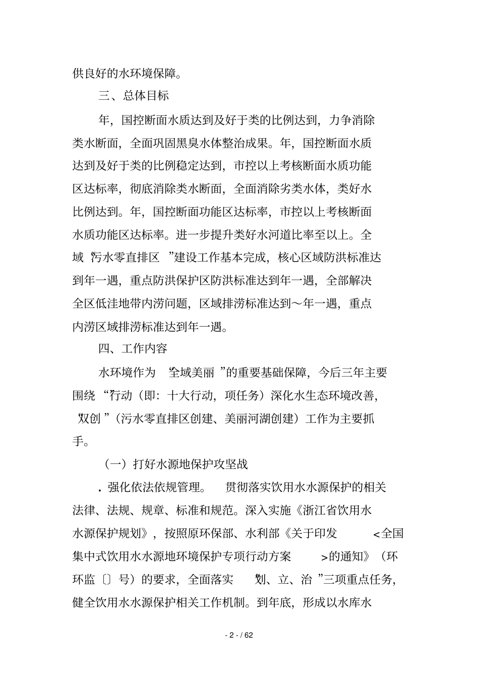 余杭区水环境治理三年行动计划_第2页