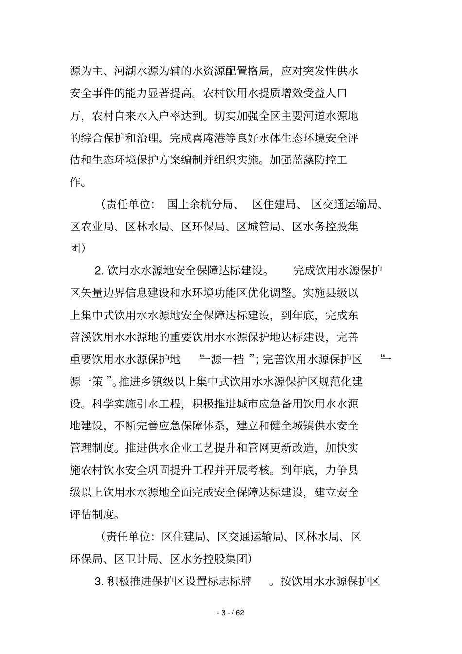 余杭区水环境治理三年行动计划_第3页