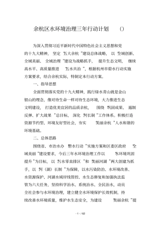 余杭区水环境治理三年行动计划