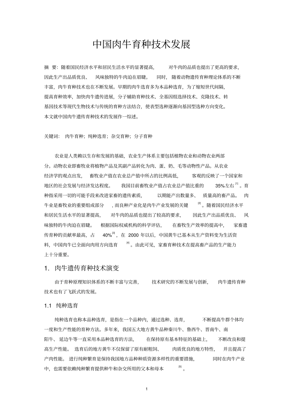 余横伟2015050566动物繁殖理论与生物技术课程作业汇总_第2页