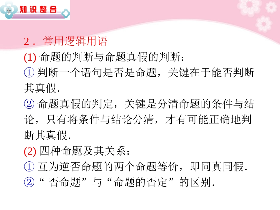 高中数学第2轮总复习 专题1第1讲 集合与常用逻辑用语课件 文 新人教版 课件_第3页