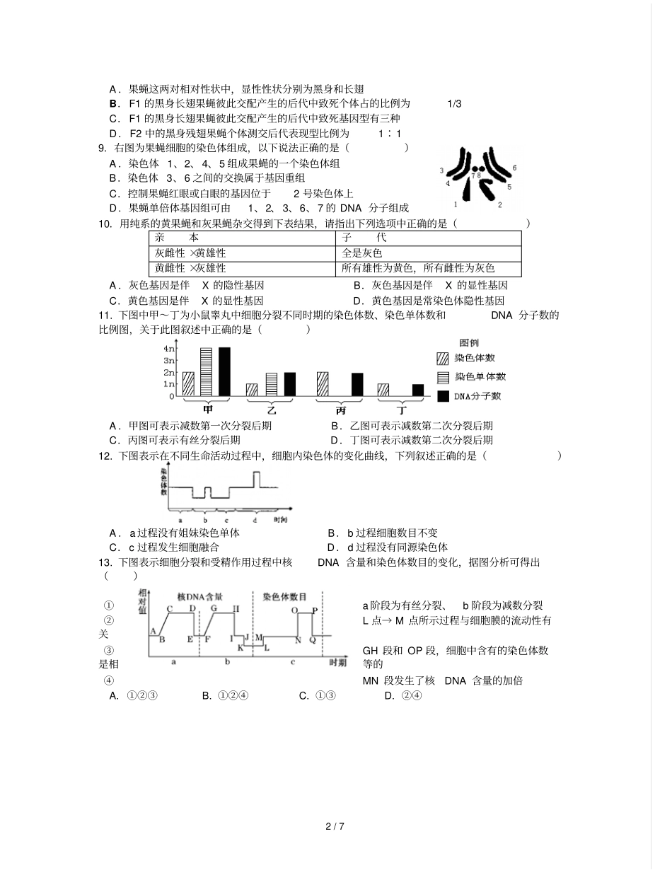 余江中周练测试题_第2页