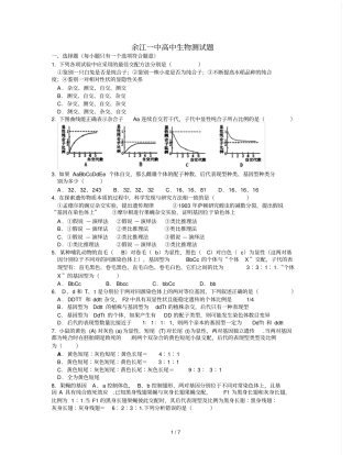 余江中周练测试题