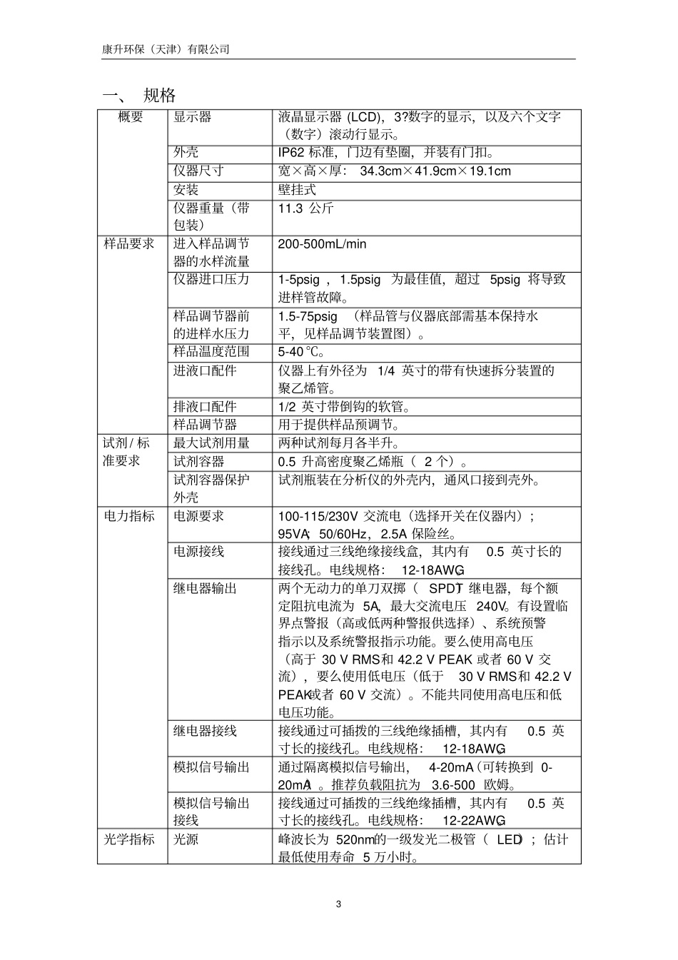 余氯在线监测CL17-精简版资料_第3页
