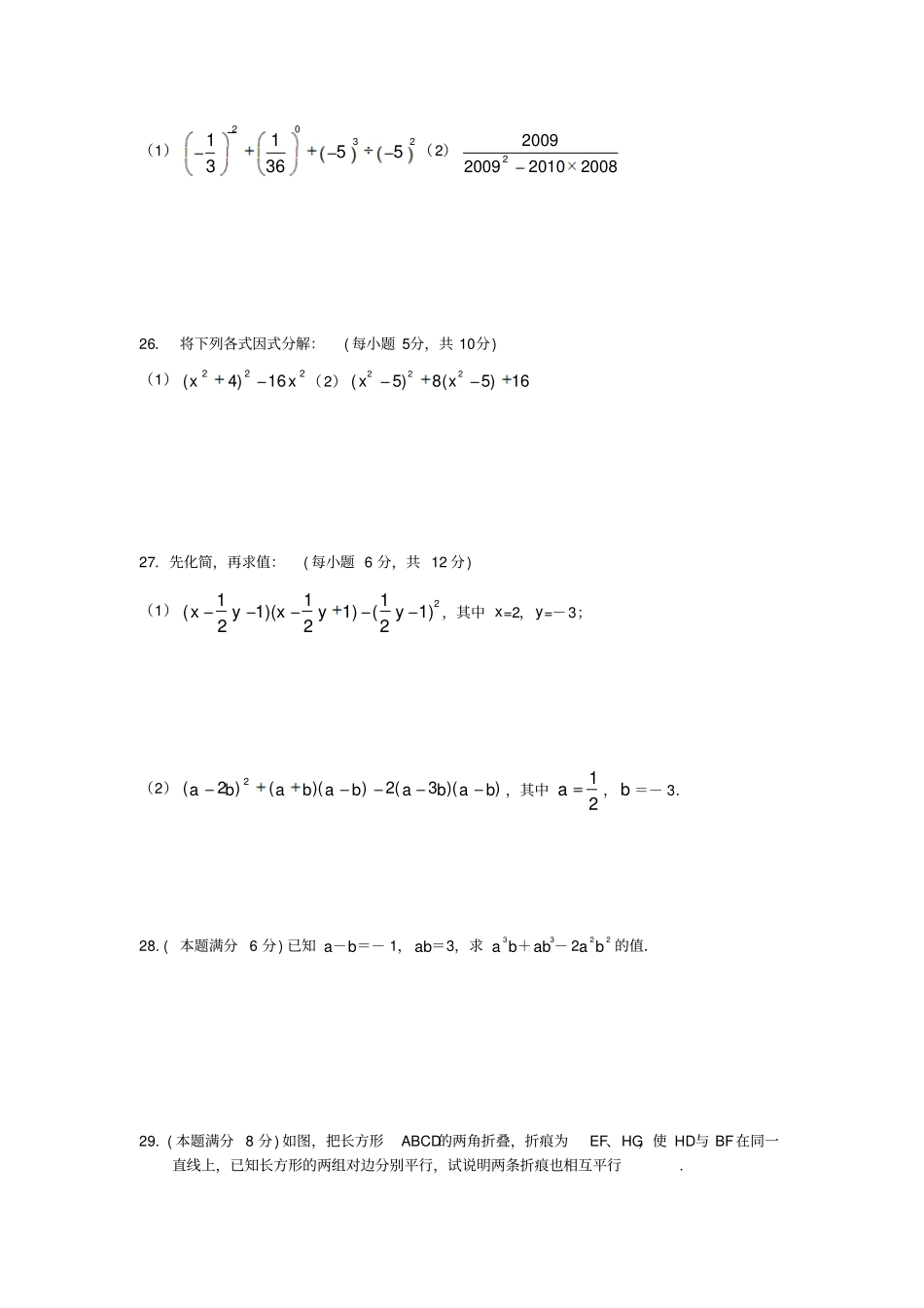 余江试验初中—七年级数学下学期期中考试卷北师大版_第3页