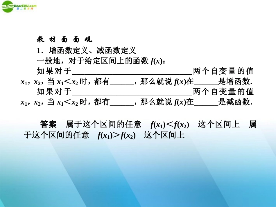 高中数学(师说)系列一轮复习 第四讲 函数的单调性课件 理 新人教B版 课件_第2页