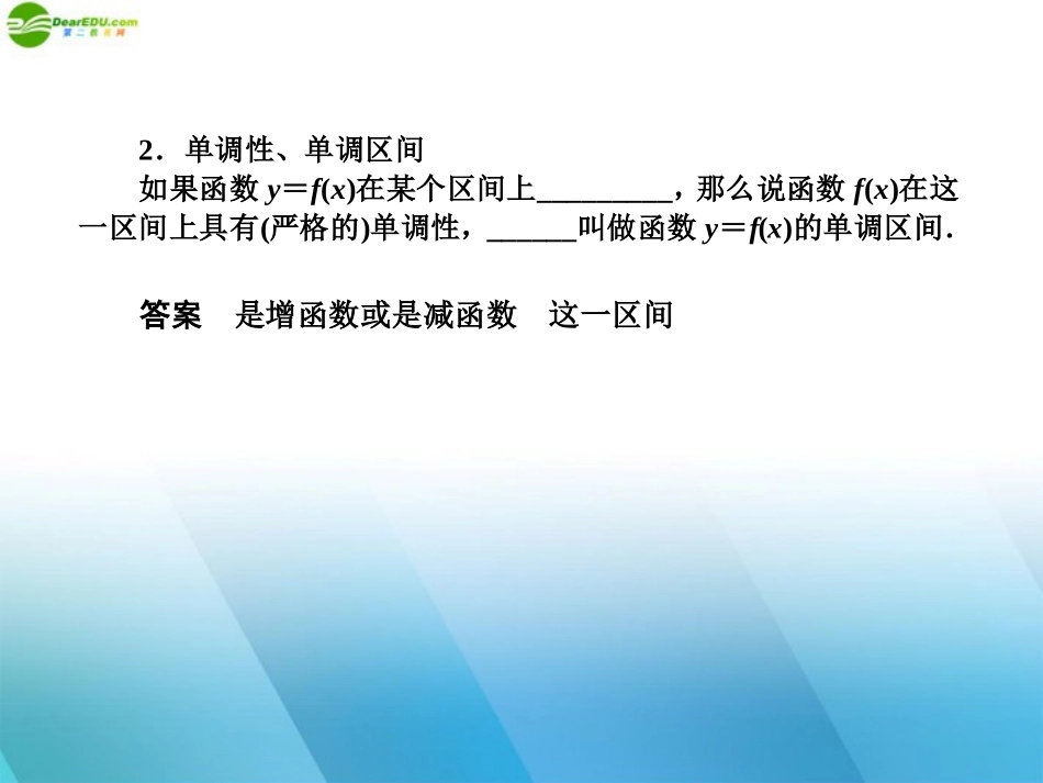 高中数学(师说)系列一轮复习 第四讲 函数的单调性课件 理 新人教B版 课件_第3页