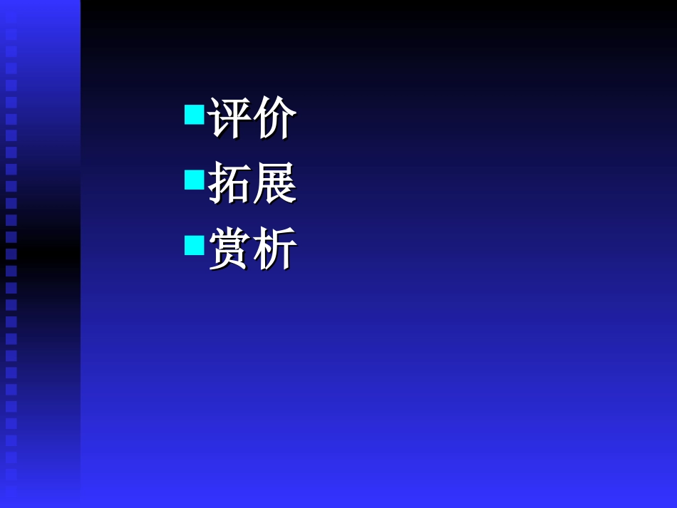 高一语文现代文阅读开放性试题探究课件_第2页