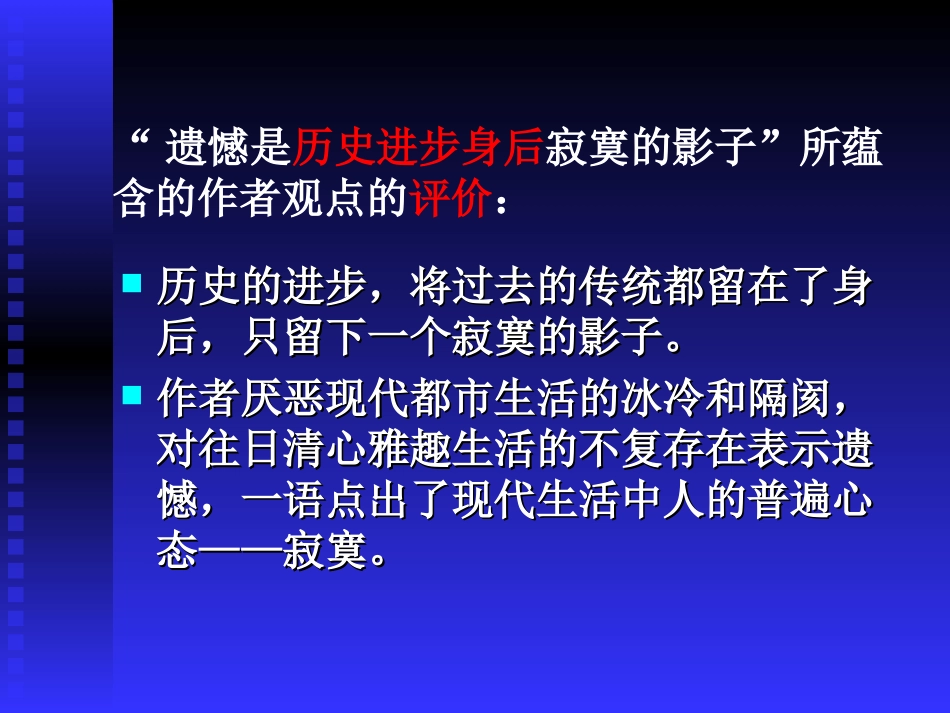 高一语文现代文阅读开放性试题探究课件_第3页