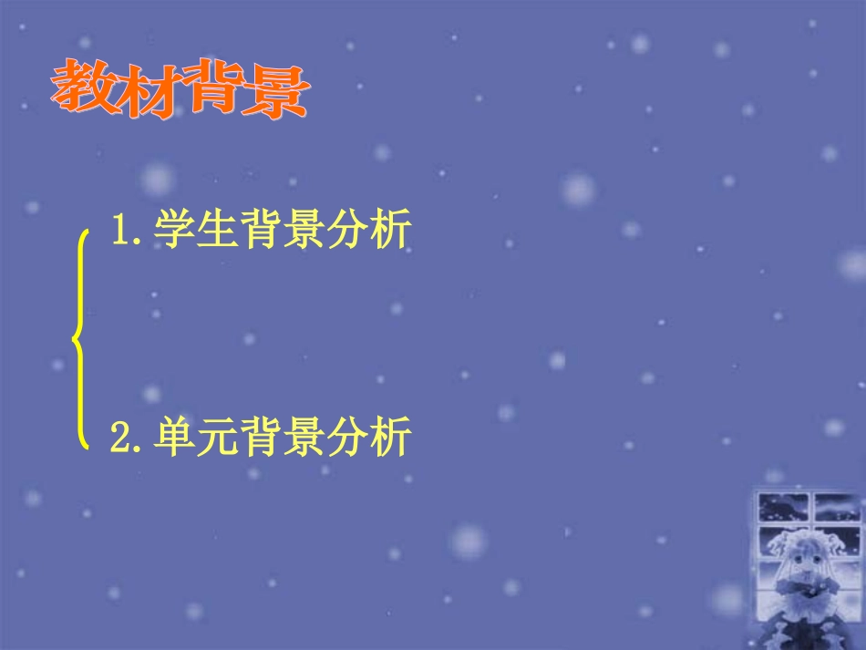 高一英语Unit16 Scientists at work说课课件 人教版 课件_第3页