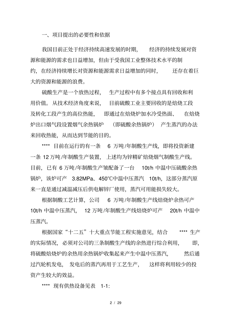 余热利用项目建议书_第3页