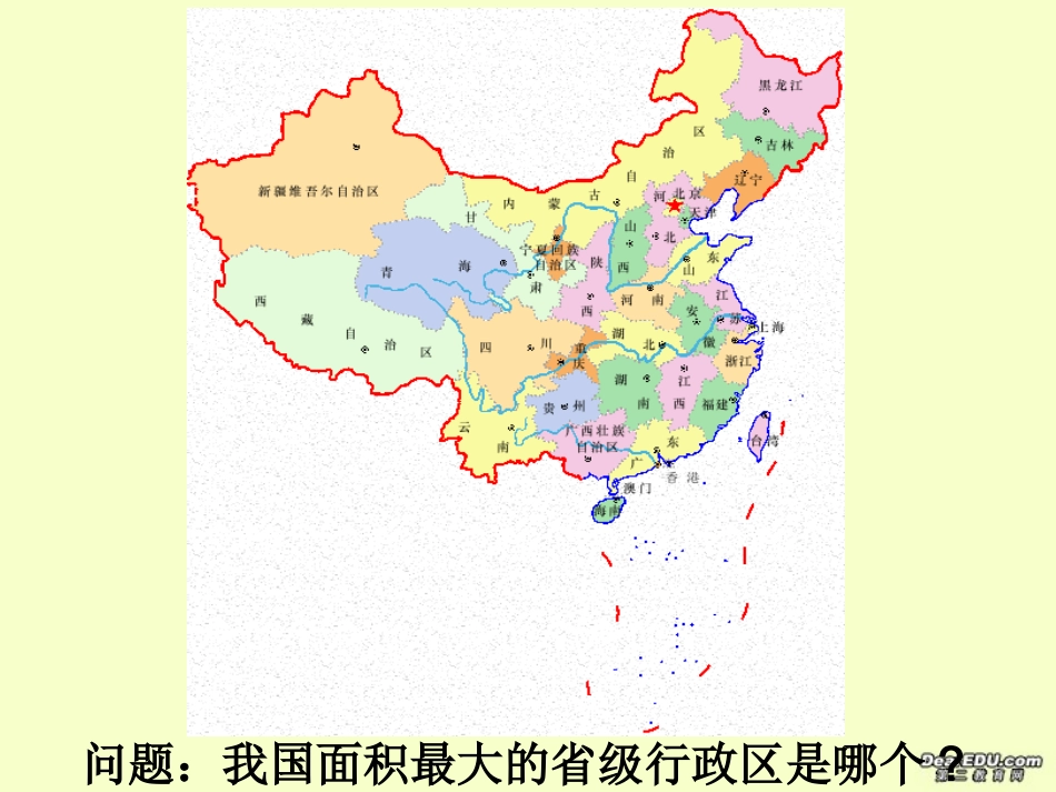 西部开发的重要阵地 新疆维吾尔自治区八年级地理下册第六章课件示例 课件_第1页