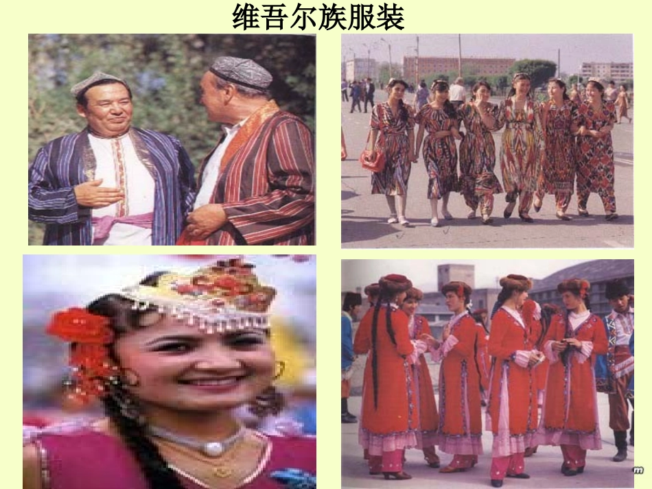 西部开发的重要阵地 新疆维吾尔自治区八年级地理下册第六章课件示例 课件_第3页