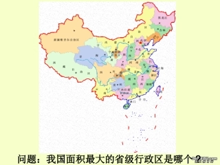 西部开发的重要阵地 新疆维吾尔自治区八年级地理下册第六章课件示例 课件
