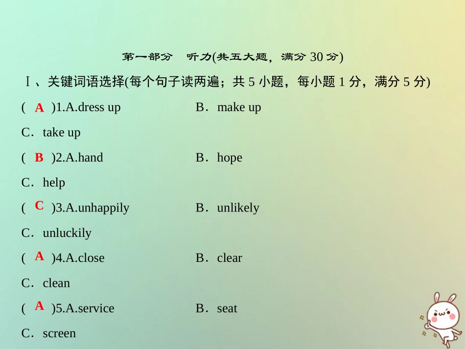 秋八年级英语上册 第六套综合测试题(期中)课件 (新版)人教新目标版 课件-2_第1页