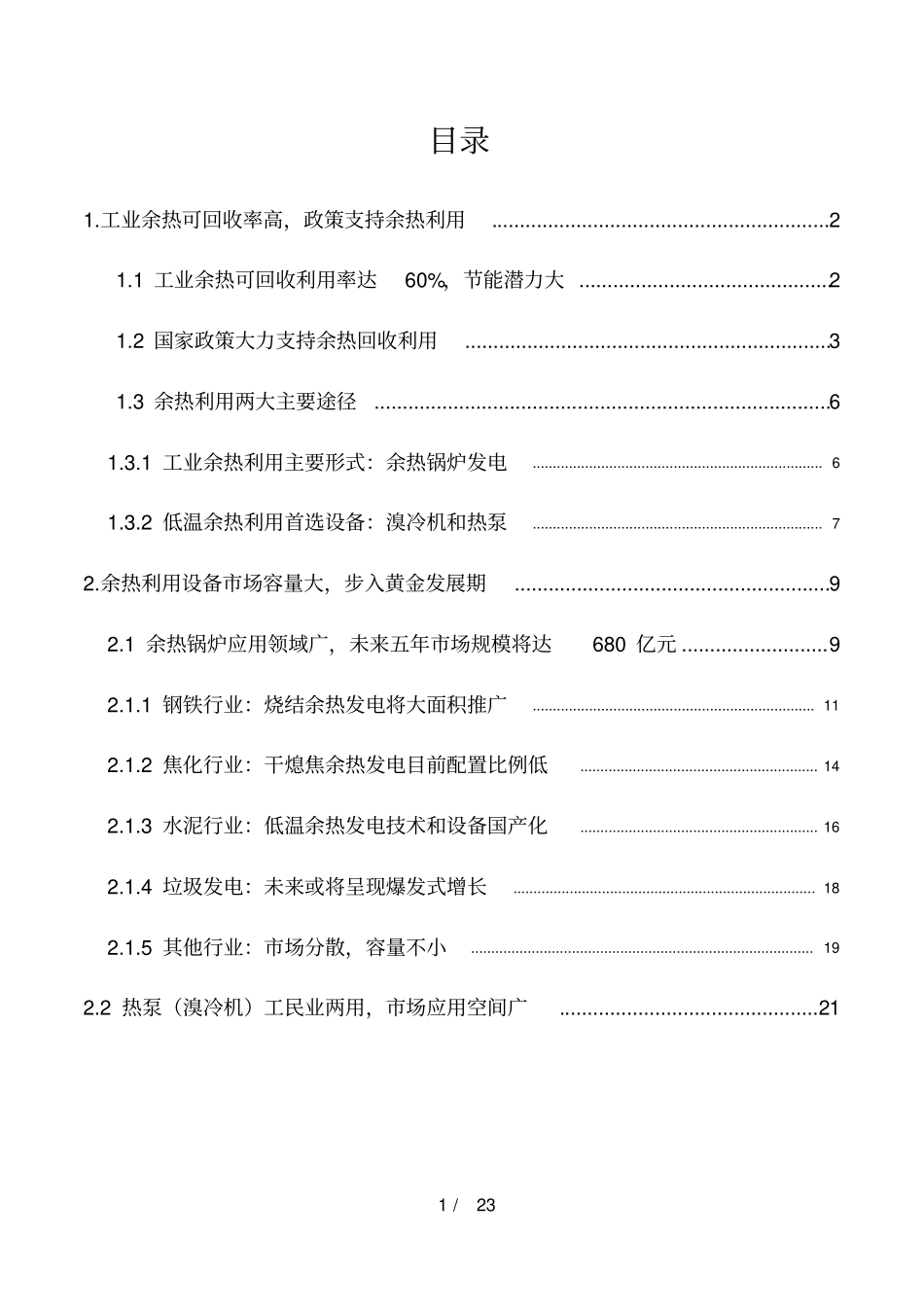 余热利用分析报告x_第2页