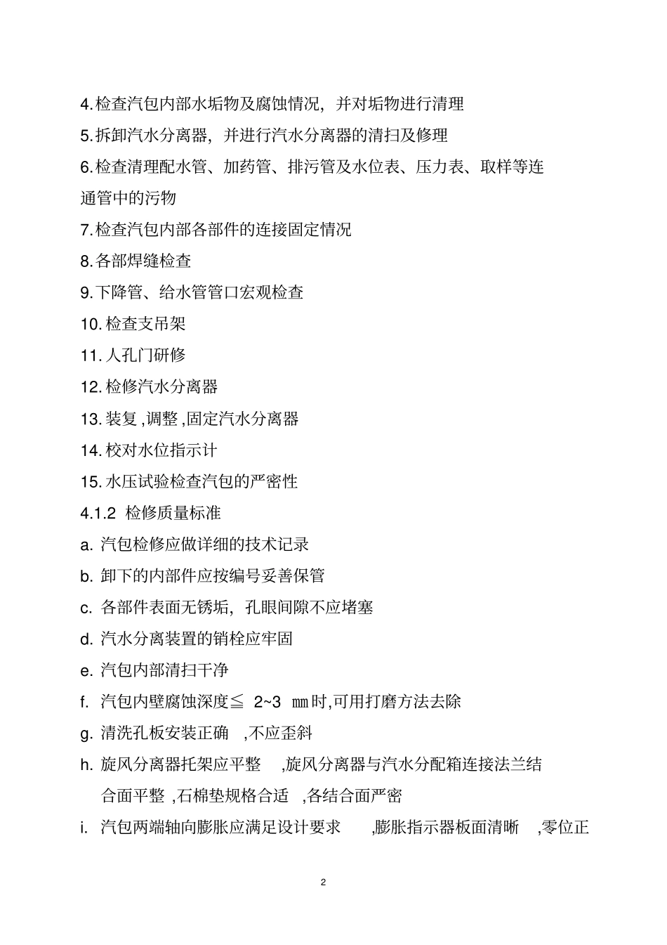 余热发电厂锅炉检修标准资料_第2页