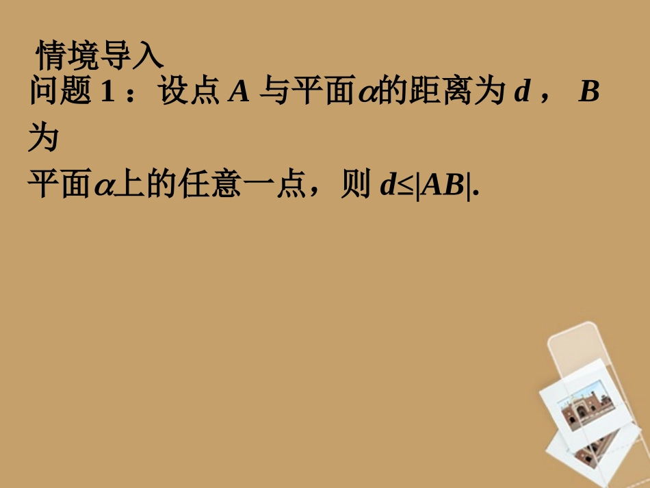 高中数学(31 不等关系与不等式)课件 新人教A版必修4 课件_第2页