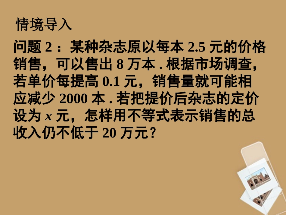 高中数学(31 不等关系与不等式)课件 新人教A版必修4 课件_第3页