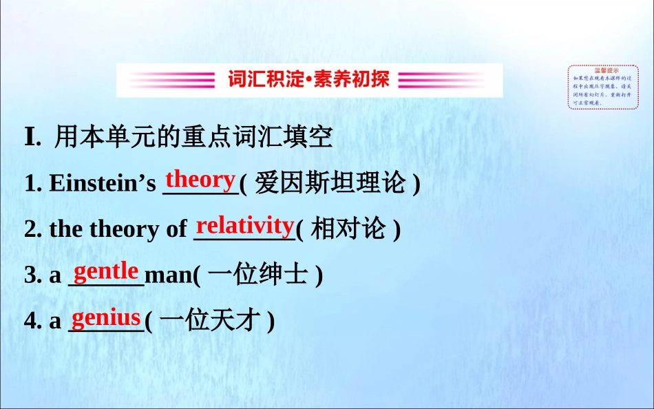 高中英语 Unit 1 People of Achievement Using Language课件 新人教版必修1 课件_第2页