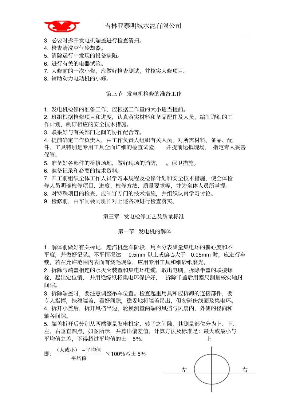 余热发电发电机检修规程汇总_第3页