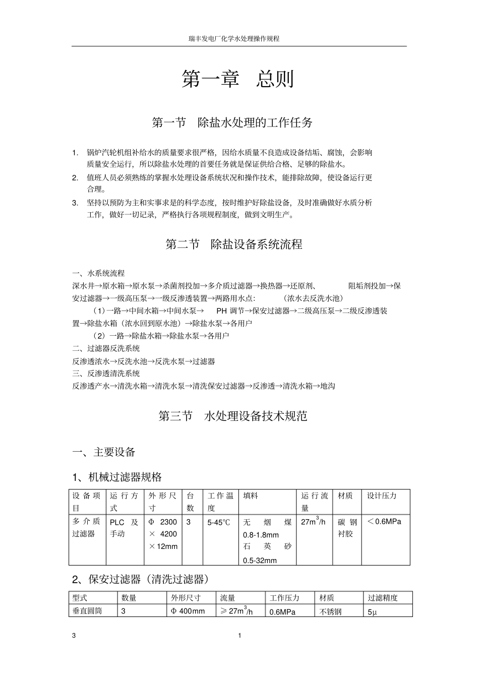 余热发电化学水处理操作规程资料_第3页