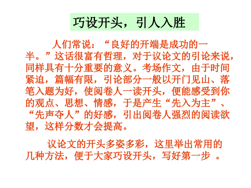高三语文议论文成型的方法课件_第2页