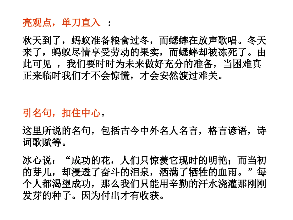 高三语文议论文成型的方法课件_第3页