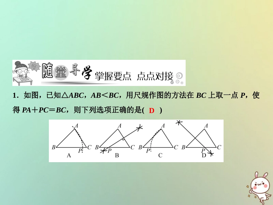 秋八年级数学上册 第13章 轴对称 13.1 轴对称 13.1.2 第2课时 作对称轴课件 (新版)新人教版 课件_第3页