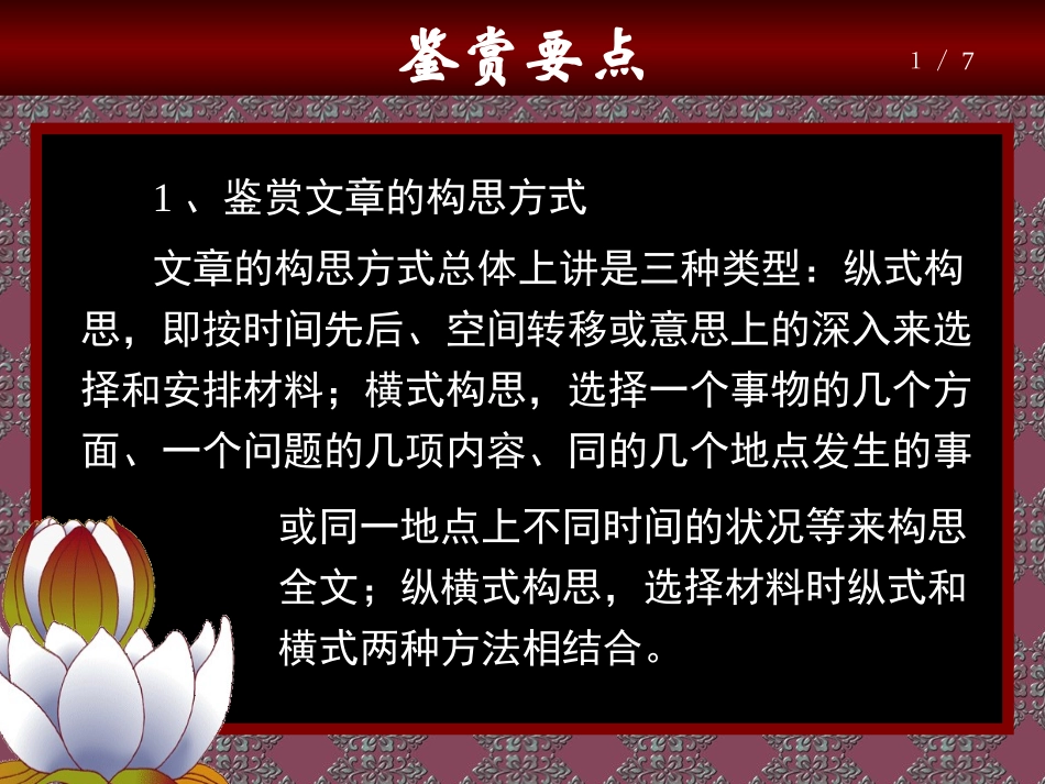 鉴赏文学作品的构思技巧 新课标 人教版 课件_第3页