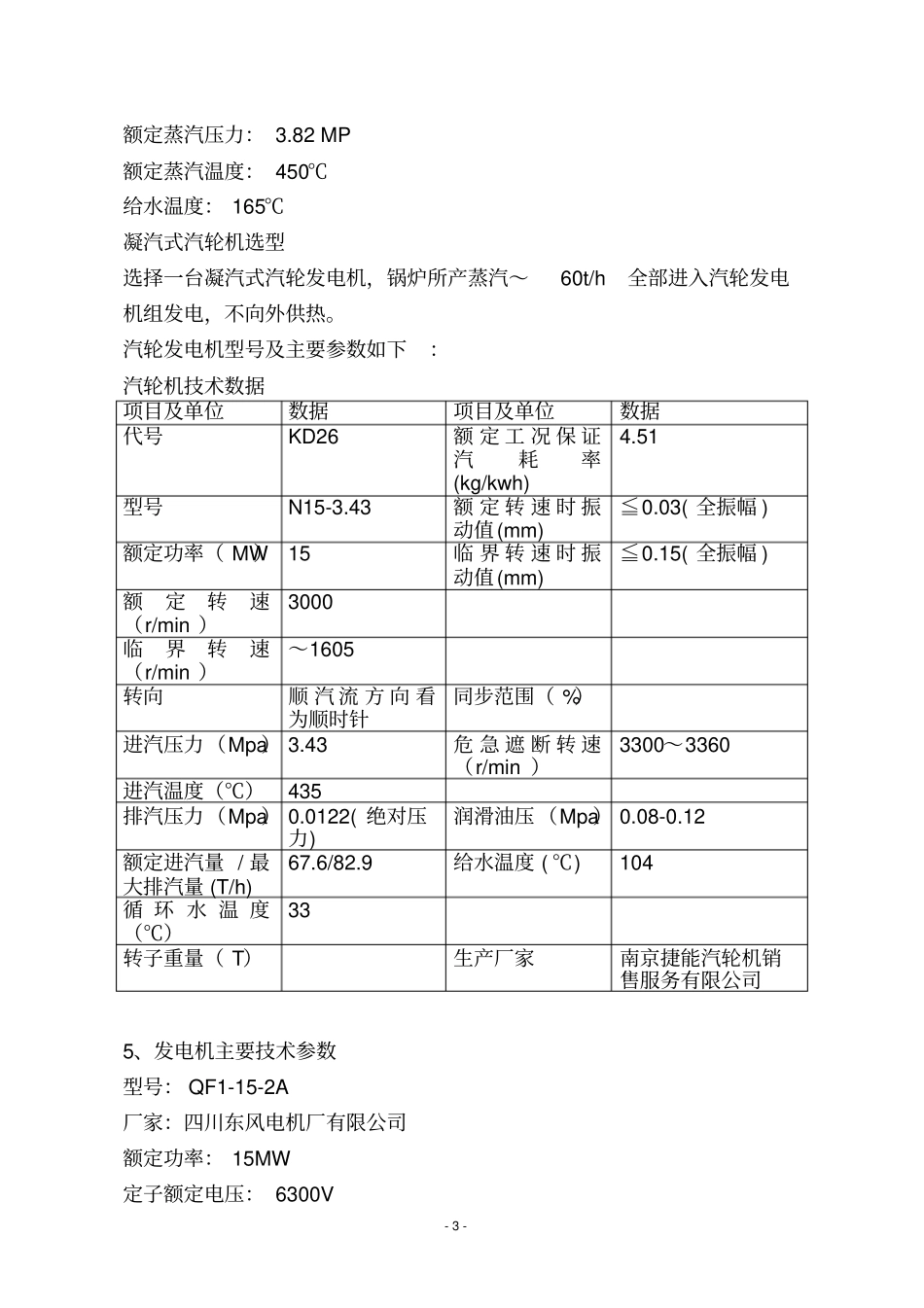 余热发电机组运行报告_第3页
