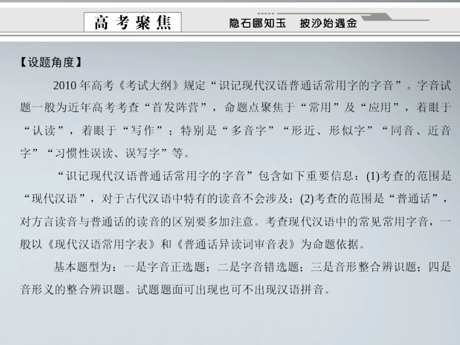湖南省版高考语文总复习 考点1 识记现代汉语普通话常用字的字音课件_第3页