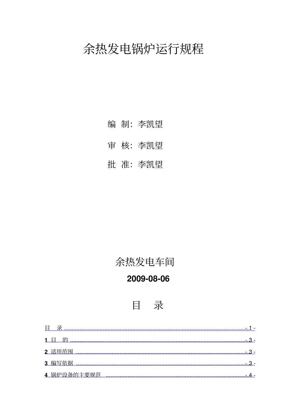 余热发电锅炉运行规程_第1页