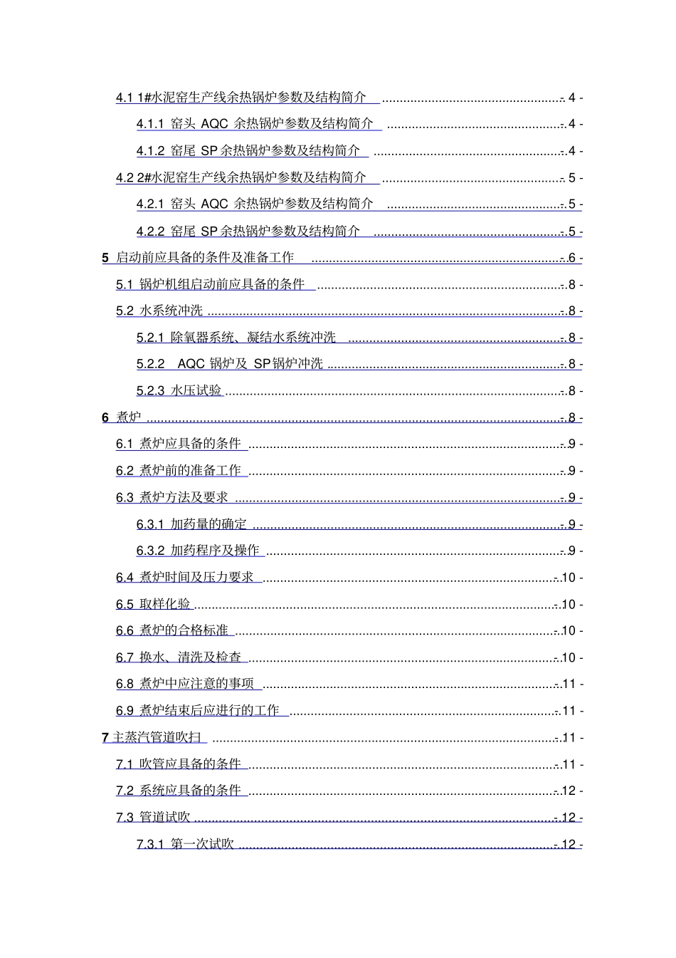 余热发电锅炉运行规程_第2页