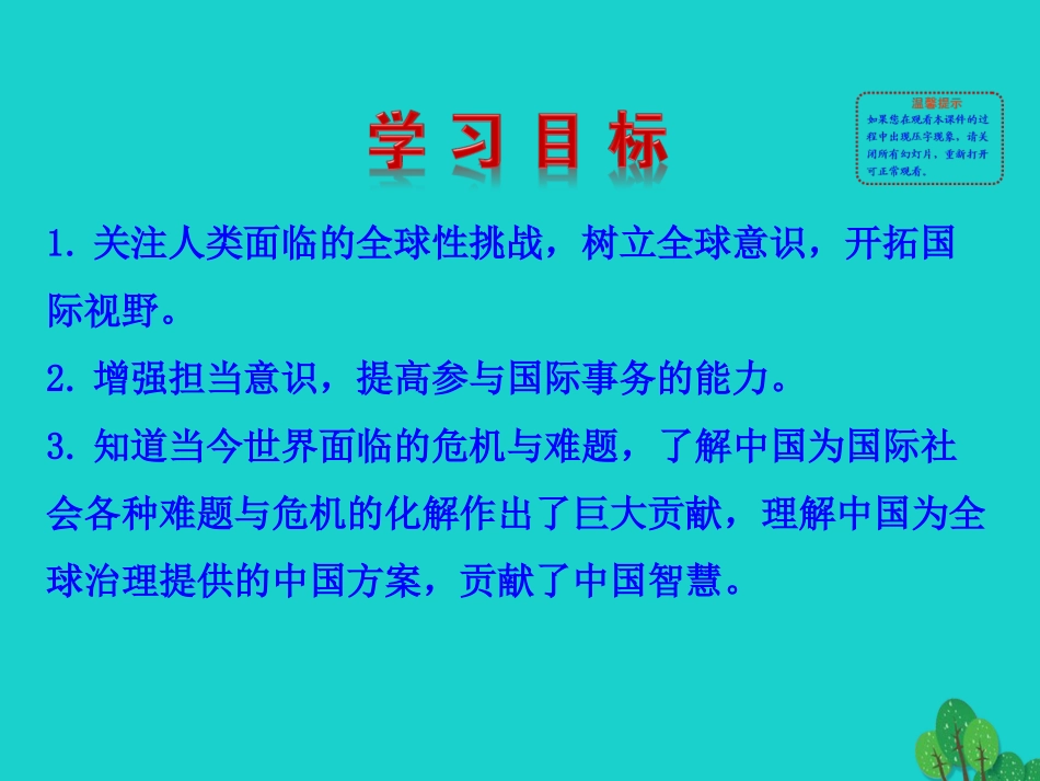 第一框  中国担当课件 九年级道德与法治下册 第二单元 世界舞台上的中国 第三课 与世界紧相连 第1框 中国担当课件+素材 新人教版_第3页